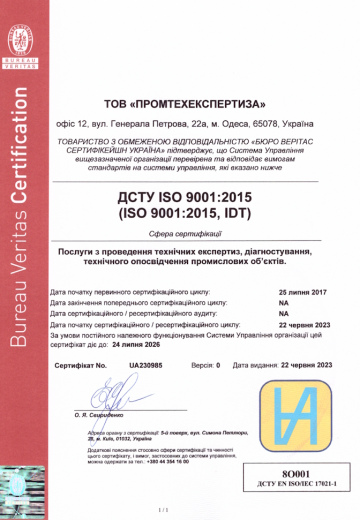 Сертифікат 9001 наау